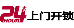 阳泉市24小时上门开锁公司